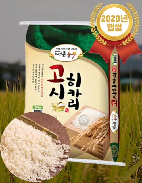 20년도 햅쌀 김포 금쌀 고시히카리 20kg 갓도정 상등급