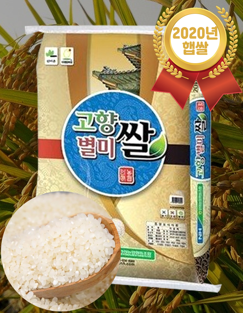 20년도 햅쌀 영주 고향별미쌀 10kg 혼합미