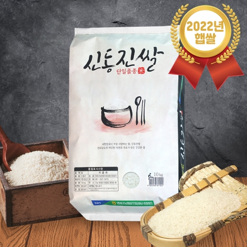 22년도 햅쌀 영광 신동진쌀 10kg 상등급 신동진미