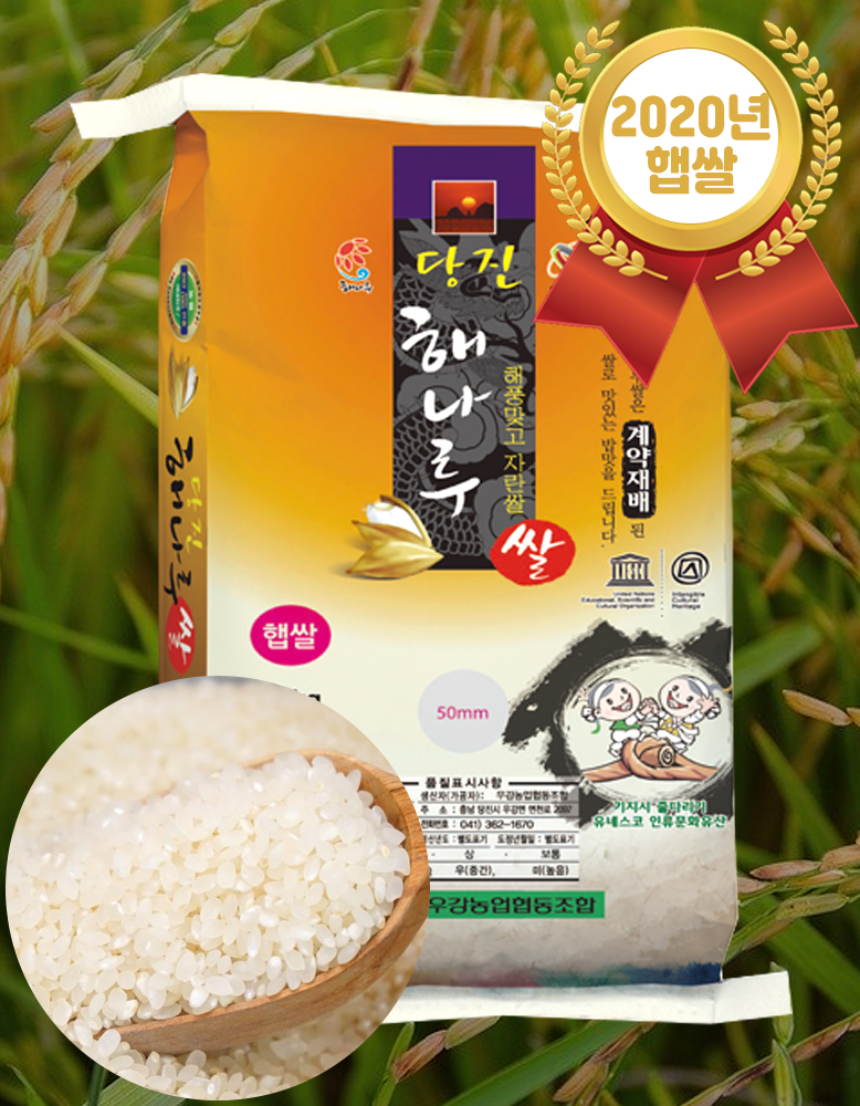 20년도 햅쌀 당진 해나루쌀 10kg 특등급 삼광미