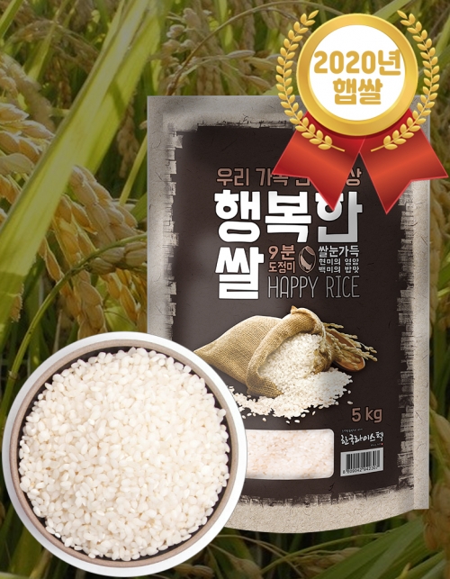 20년도 햅쌀 한국라이스텍 행복한쌀 5kg