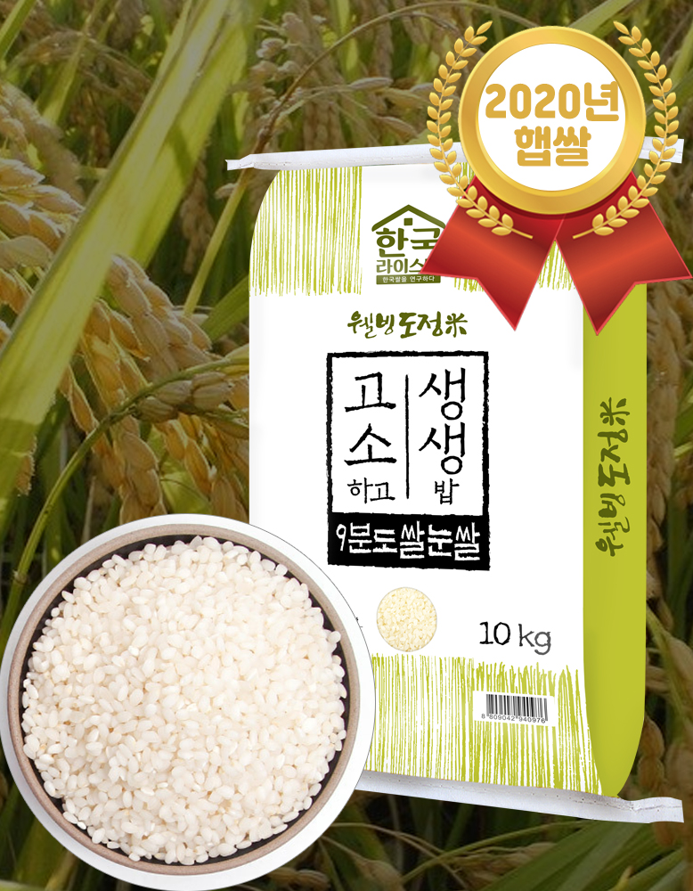 20년도 햅쌀 한국라이스텍 9분도 쌀눈쌀 10kg