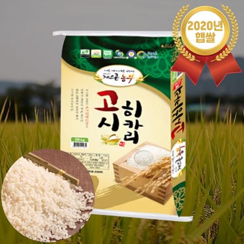 20년도 햅쌀 김포금쌀 고시히카리 10kg 상등급