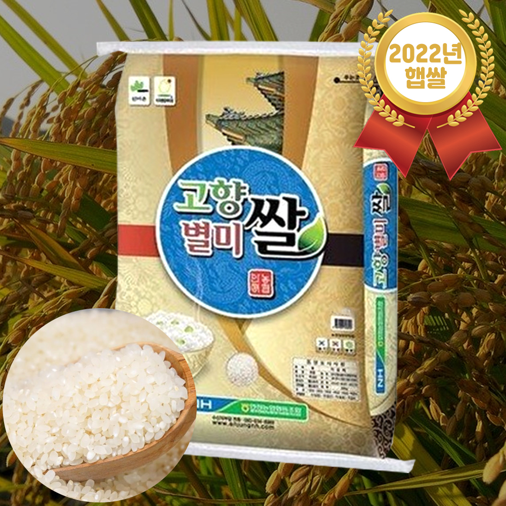 22년도 햅쌀 영주 고향별미쌀 10kg 혼합미